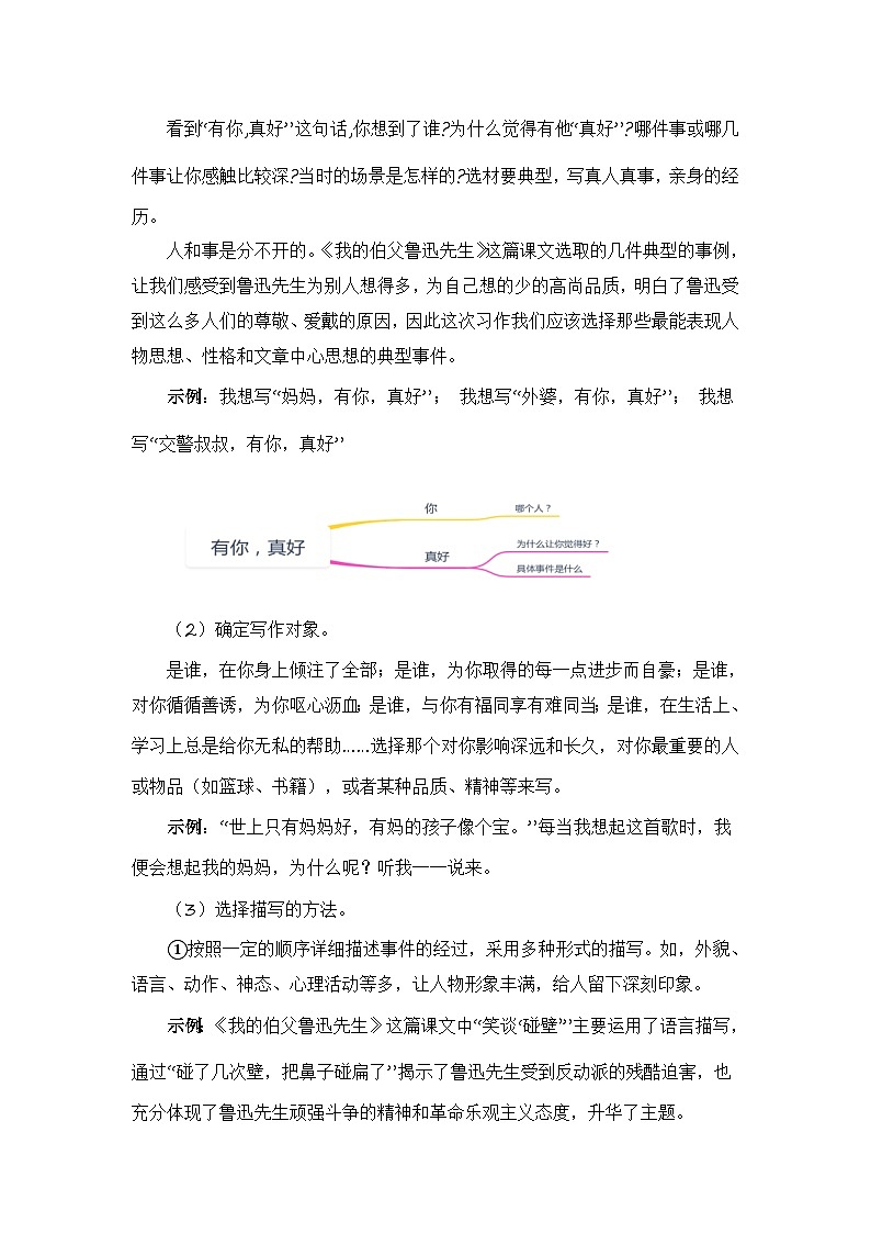 第八单元习作：有你，真好（范文点评）六年级语文上册单元作文能力提升练习（统编版）第2页