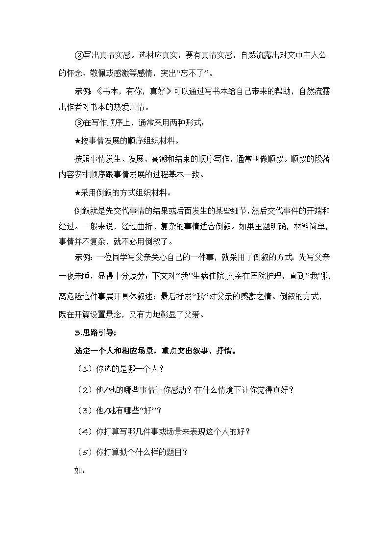 第八单元习作：有你，真好（范文点评）六年级语文上册单元作文能力提升练习（统编版）第3页