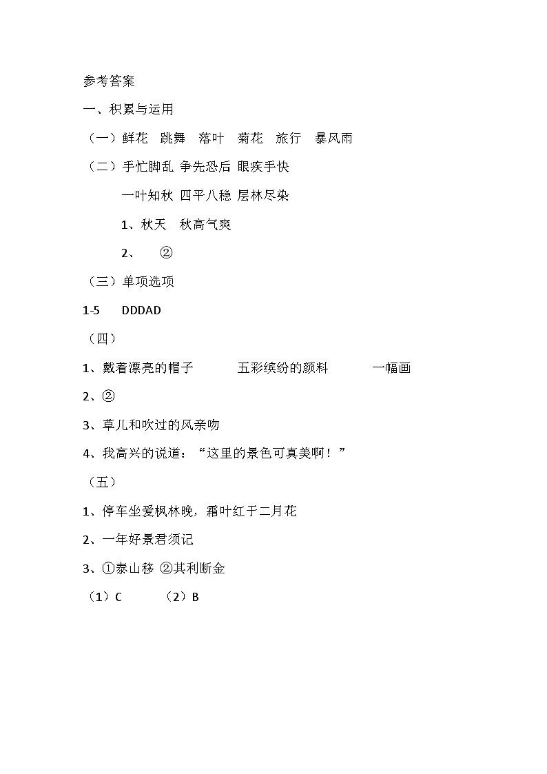 浙师大附属芦江书院2024学年第一学期三年级语文期中卷答案第1页