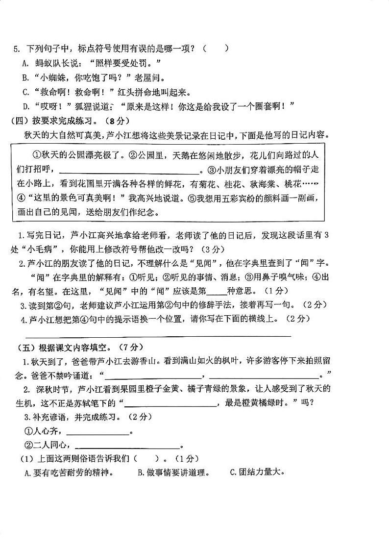 浙师大附属芦江书院2024学年第一学期三年级语文期中卷第2页