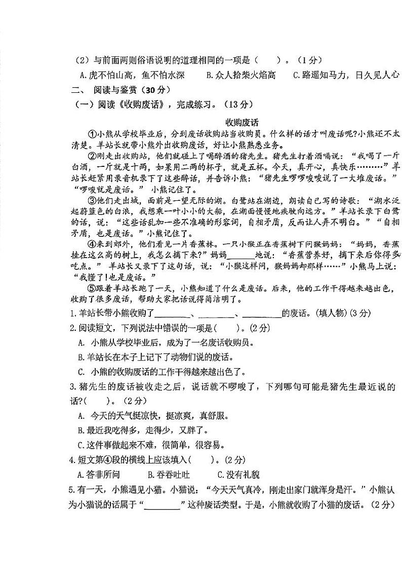 浙师大附属芦江书院2024学年第一学期三年级语文期中卷第3页