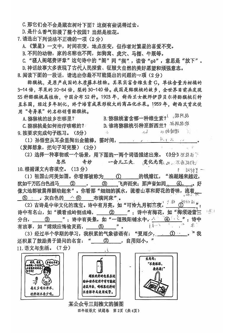 四年级语文第2页
