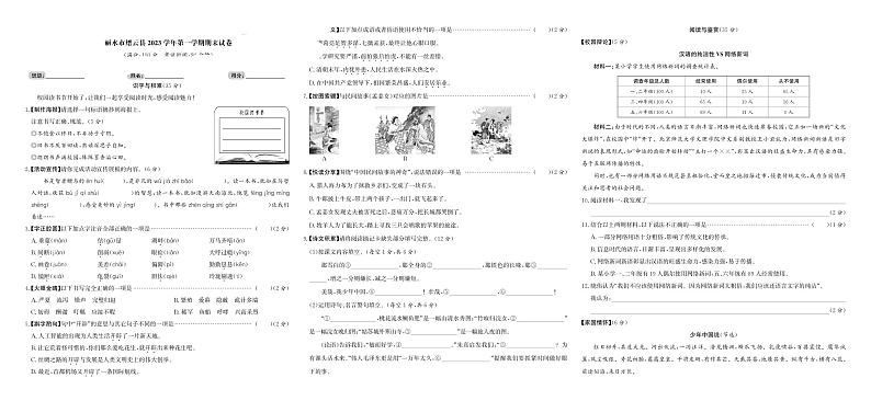 浙江省丽水市缙云县2023-2024学年五年级上学期期末语文试题第1页