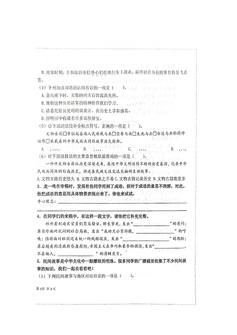 山东省淄博市高青县中心路小学2024-2025学年五年级上学期11月期中语文试题第2页