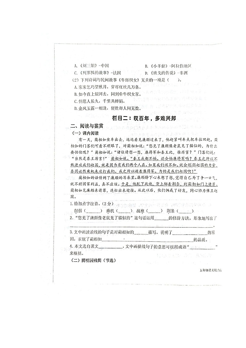 山东省淄博市高青县中心路小学2024-2025学年五年级上学期11月期中语文试题第3页