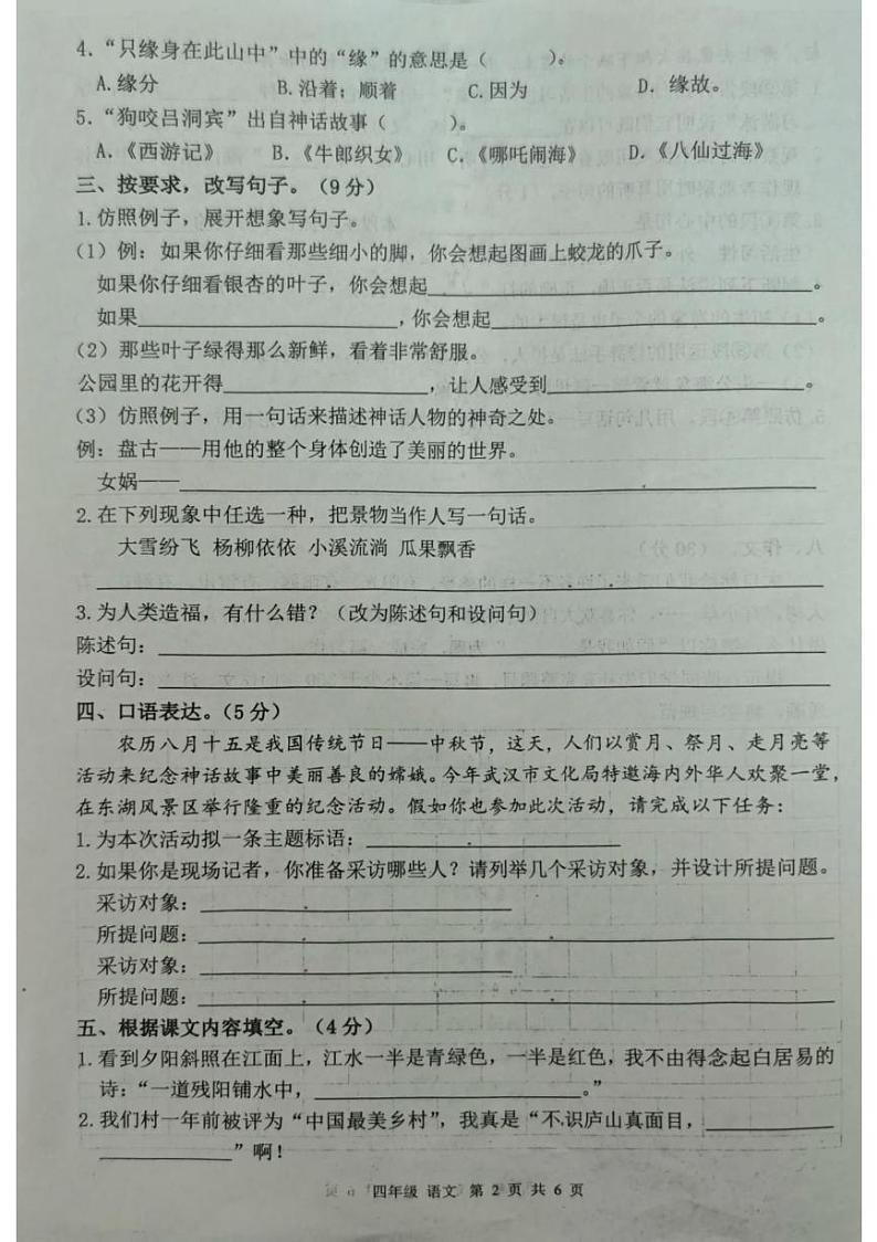 江西省赣州市信丰县多校2024-2025学年四年级上学期期中语文试题第2页