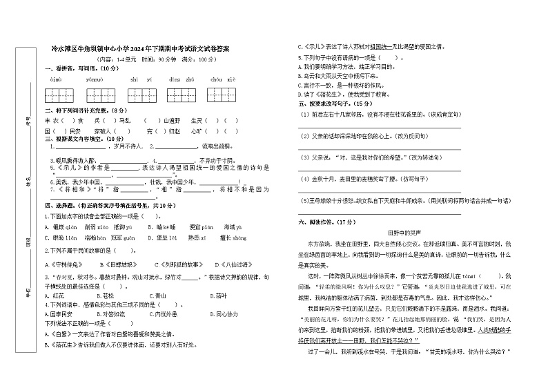 冷水滩区牛角坝镇中心小学2024年下期期中考试语文试卷答案第1页