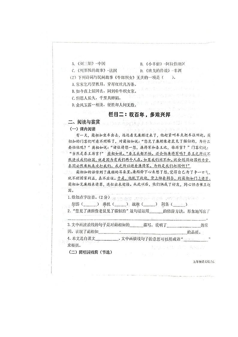 山东省淄博市高青县中心路小学2024-2025学年五年级上学期11月期中语文试题第3页