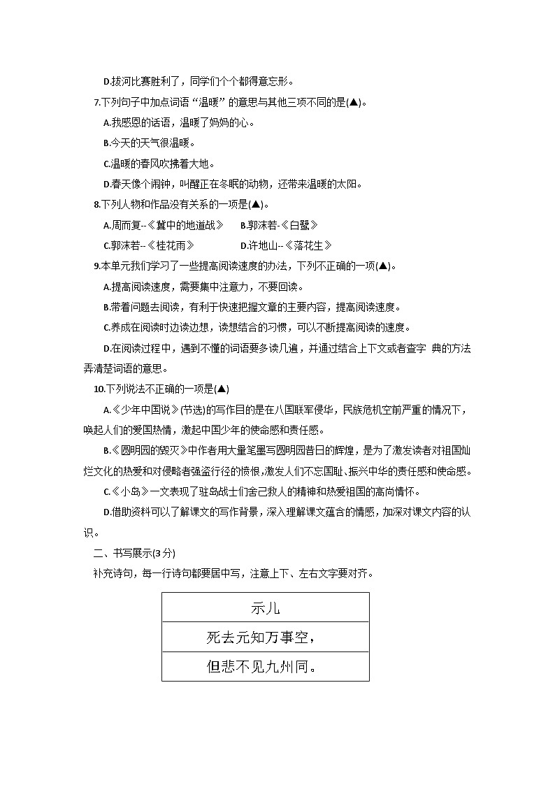 四川省乐山市马边彝族自治县2024-2025学年五年级上学期期中学情监测语文试题第2页