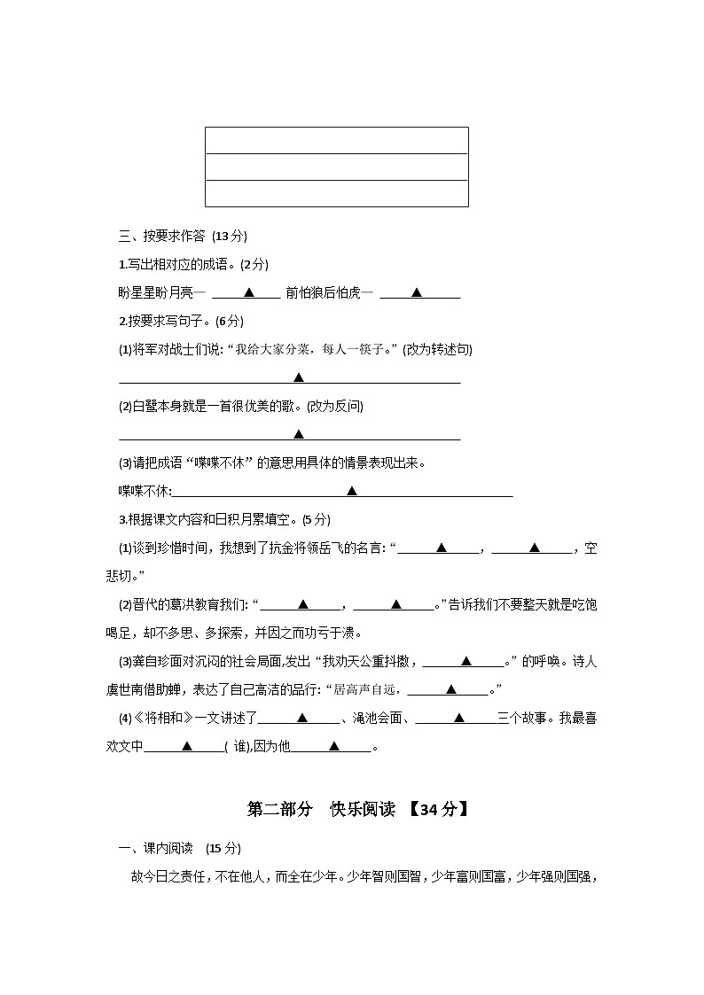 四川省乐山市马边彝族自治县2024-2025学年五年级上学期期中学情监测语文试题第3页