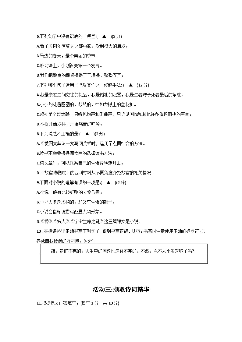 四川省乐山市马边彝族自治县2024-2025学年六年级上学期期中学情监测语文试题第2页