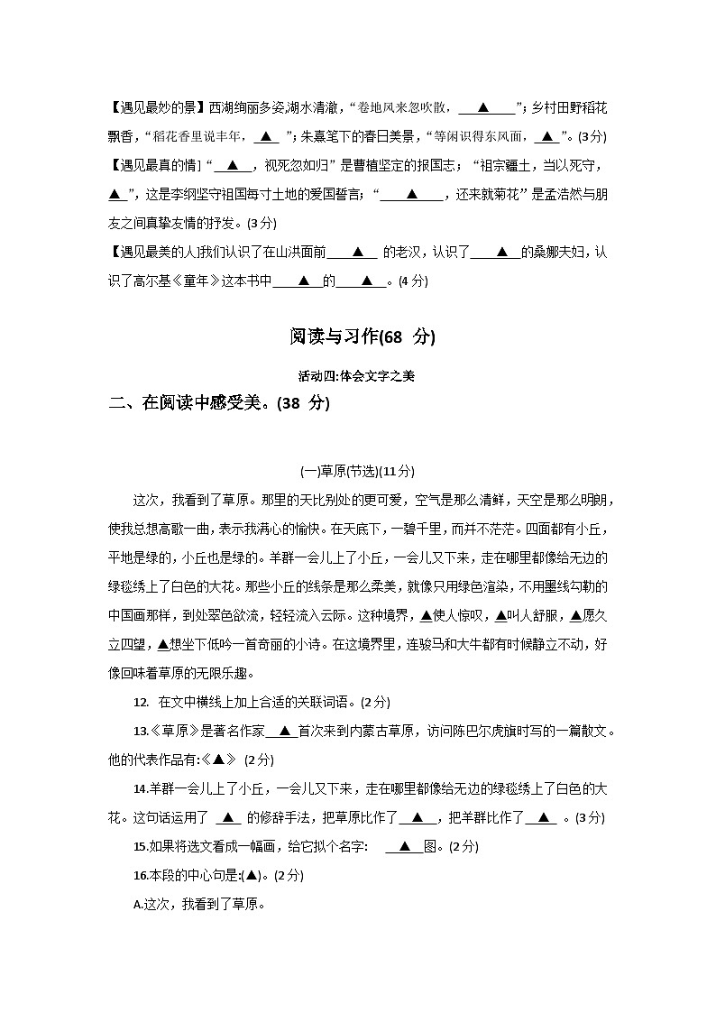 四川省乐山市马边彝族自治县2024-2025学年六年级上学期期中学情监测语文试题第3页