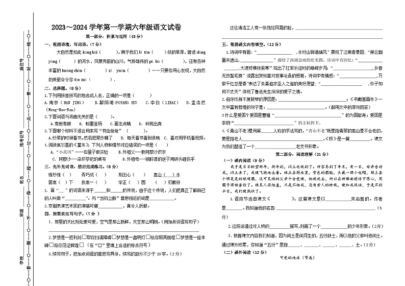 期末测试卷-2024-2025学年语文六年级上册统编版第1页