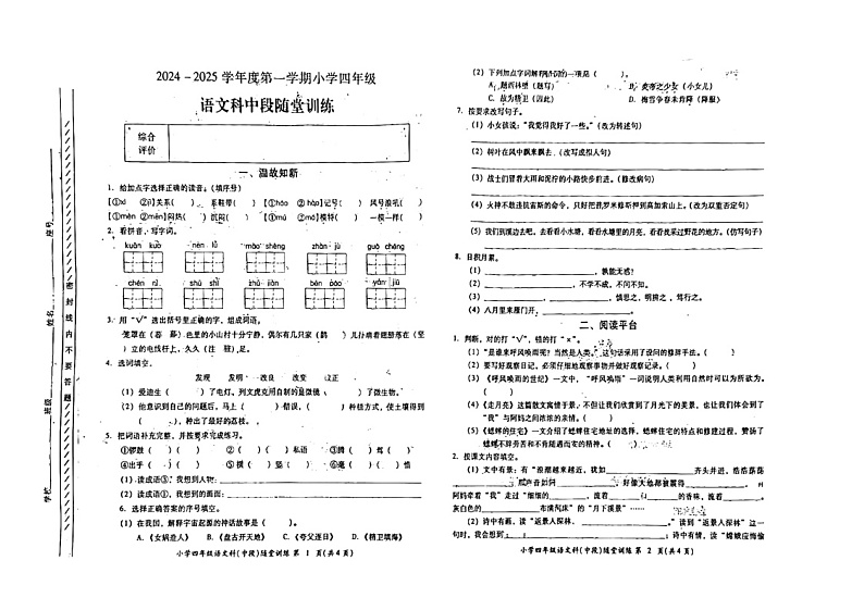 广东省揭阳市榕城区仙滘学校、红旗小学、邱金元纪念小学联考2024-2025学年四年级上学期11月期中语文试题第1页