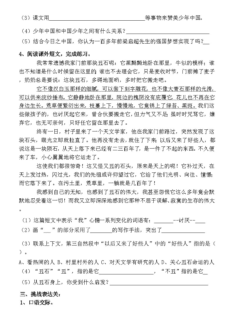 广东省揭阳市榕城区梅云镇群英小学2024-2025学年五年级上学期11月月考语文试题第3页