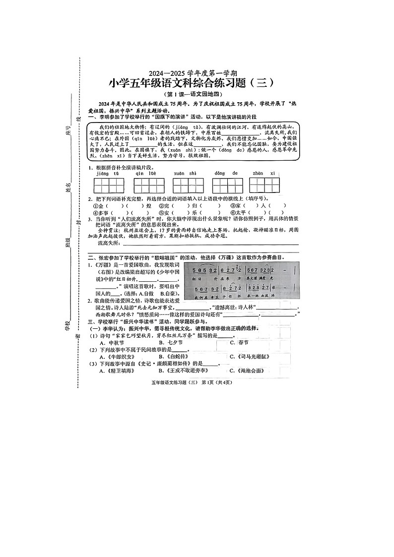 海南省海口市2024-2025学年五年级上学期期中综合练习（三）语文试题第1页