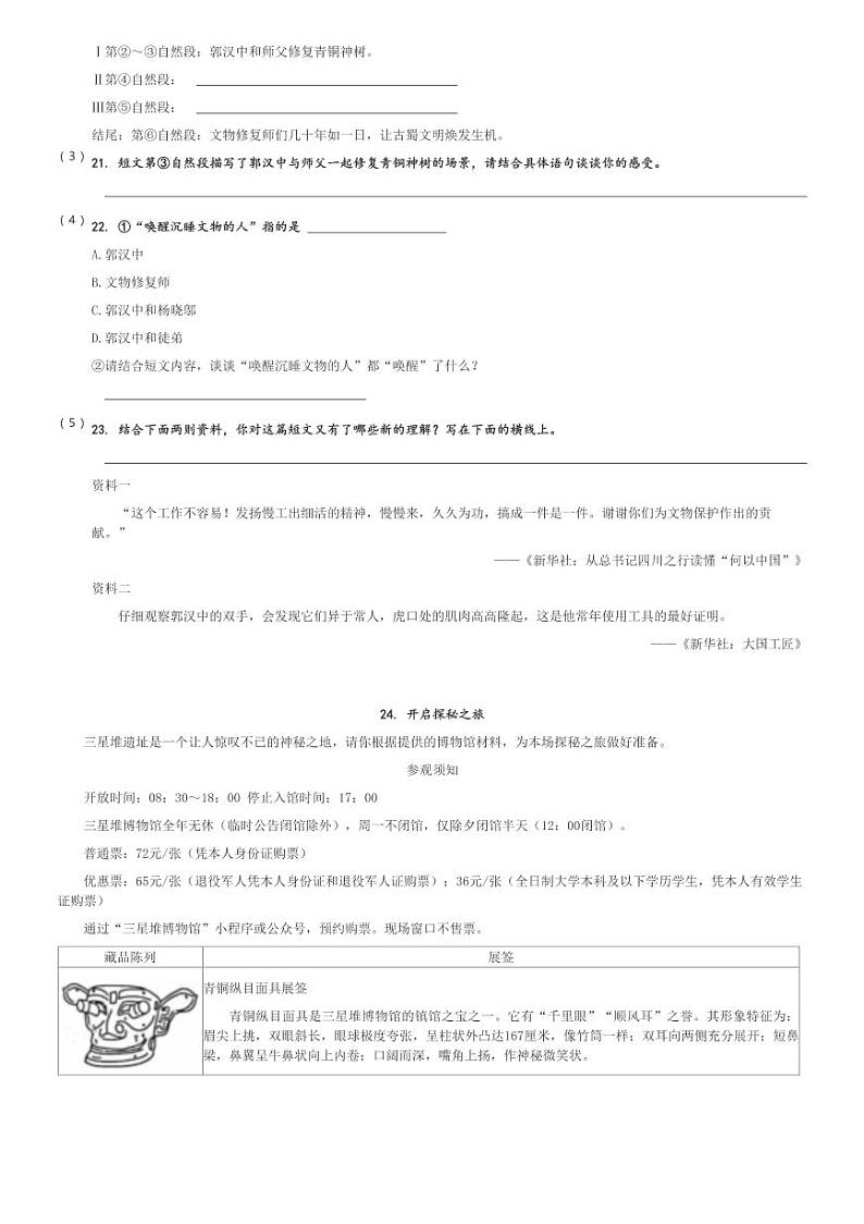 2023-2024学年北京市海淀区五年级(上)期末语文试卷(含解析)第3页