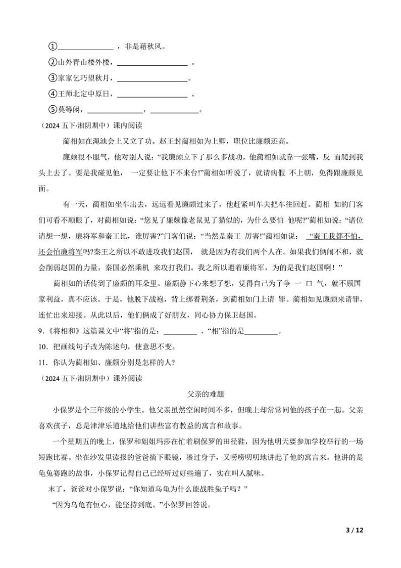 【精品解析】湖南省岳阳市湘阴县城南区各校联考2024～2025学年五年级(上)语文期中试卷第3页