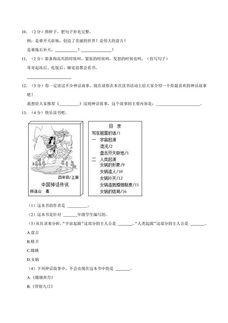 湖南省长沙市雨花区部分学校2024～2025学年四年级(上)期中语文试卷(含答案)第3页