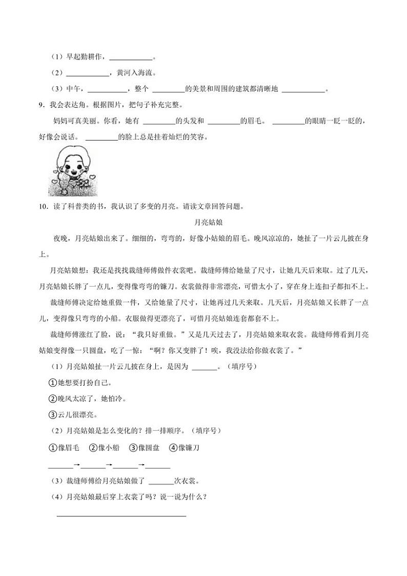 山东省青岛市莱西市2024～2025学年二年级(上)期中语文试卷(含答案)第2页