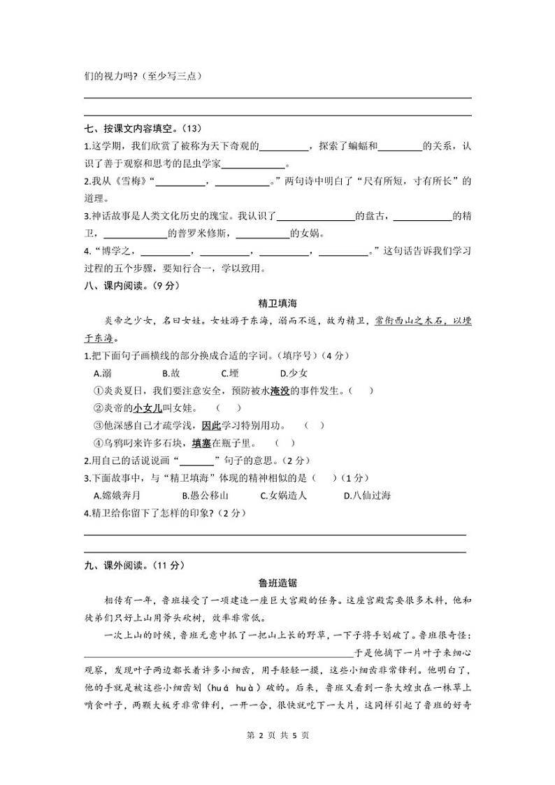 广东省揭阳市部分学校2024～2025学年四年级(上)期中语文试卷(含答案)第2页