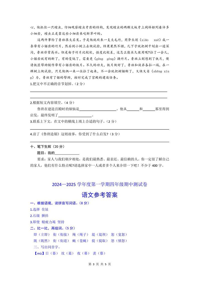 广东省揭阳市部分学校2024～2025学年四年级(上)期中语文试卷(含答案)第3页