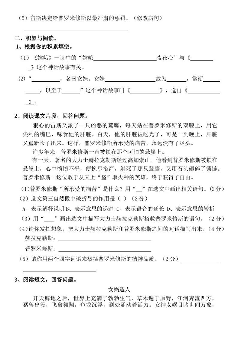 广东省揭阳市榕城区梅云镇梅畔中心小学2024～2025学年四年级(上)11月月考语文试卷(含答案)第2页
