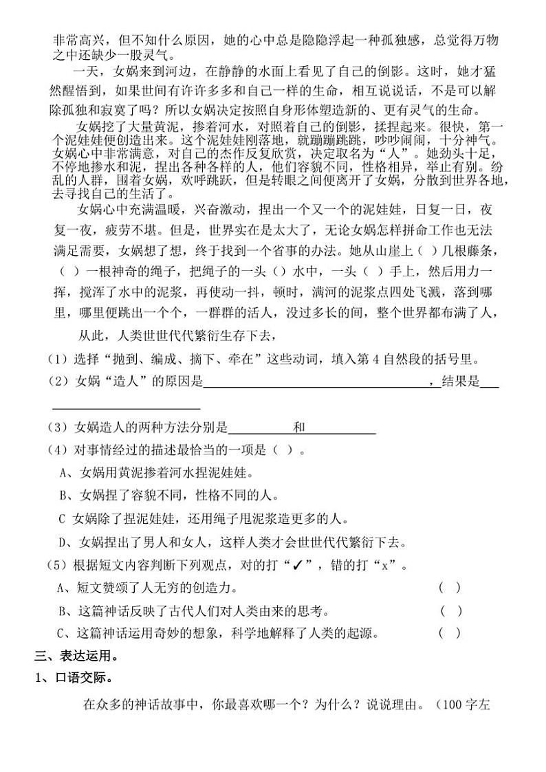 广东省揭阳市榕城区梅云镇梅畔中心小学2024～2025学年四年级(上)11月月考语文试卷(含答案)第3页