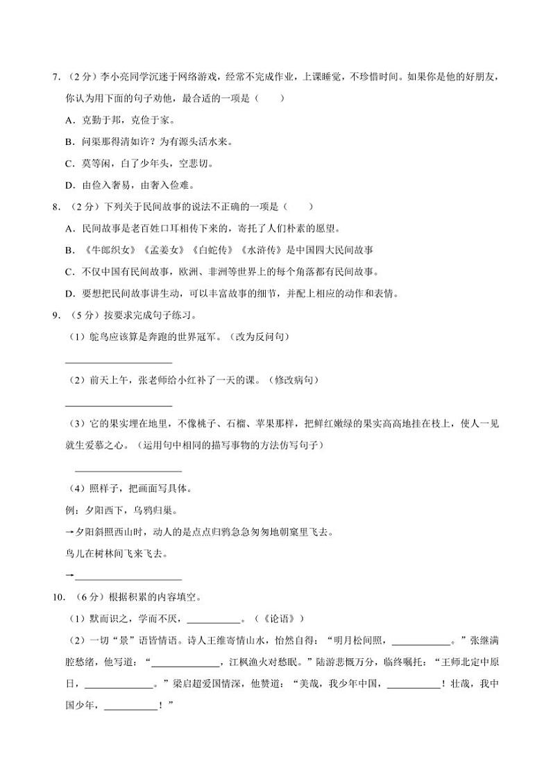 陕西省渭南市华州区2023～2024学年五年级(上)期末语文试卷(含答案)第2页