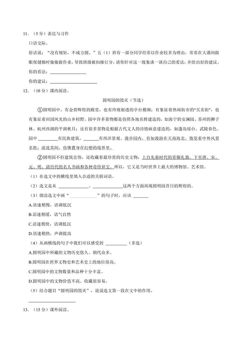 陕西省渭南市华州区2023～2024学年五年级(上)期末语文试卷(含答案)第3页
