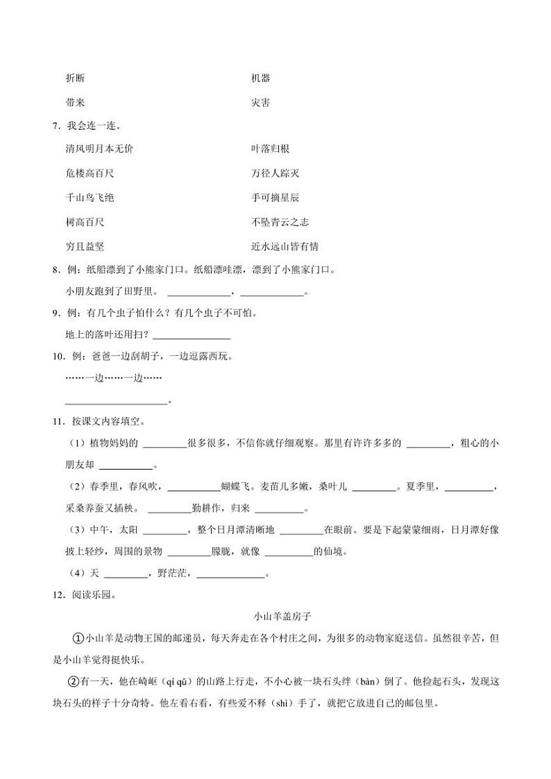 浙江省台州市黄岩区2023～2024学年二年级(上)期末语文试卷(含答案)第2页
