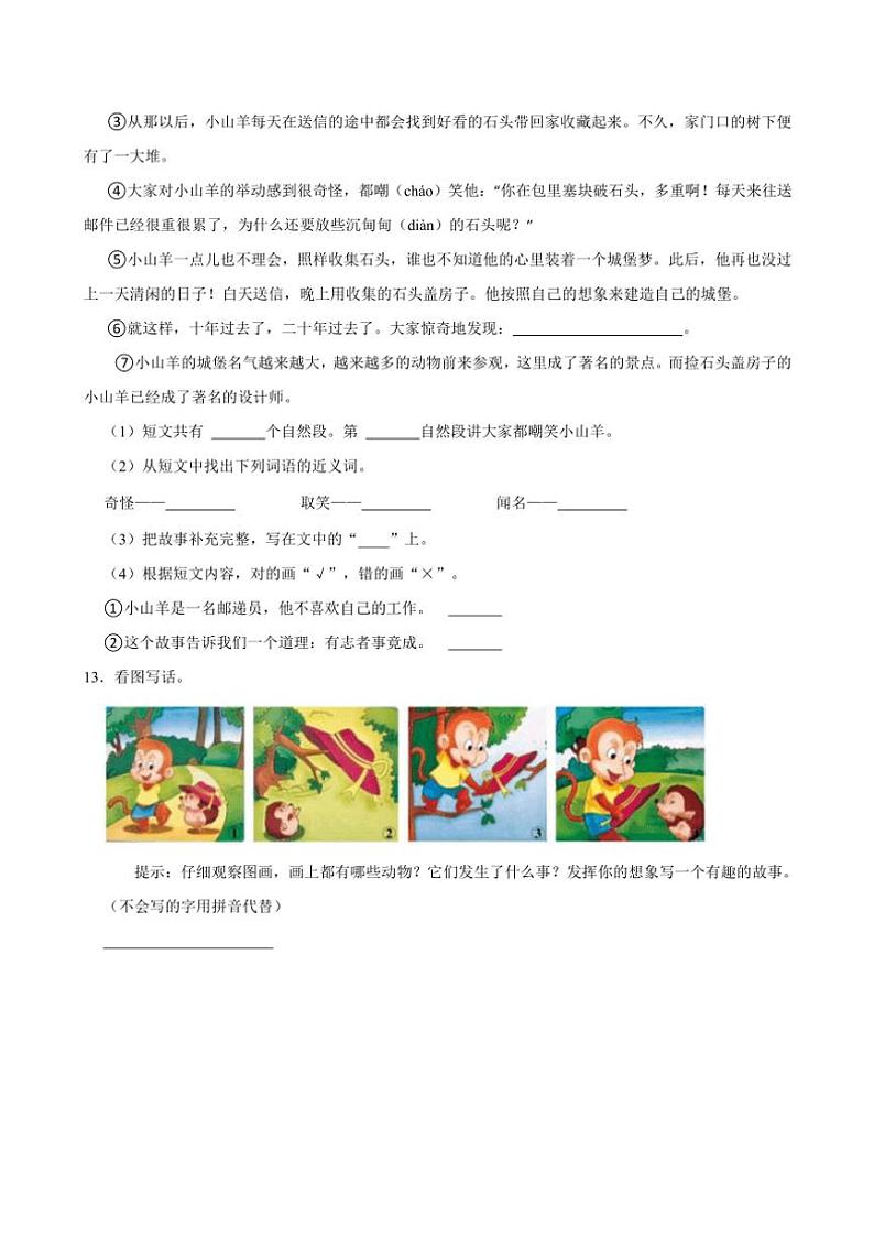 浙江省台州市黄岩区2023～2024学年二年级(上)期末语文试卷(含答案)第3页