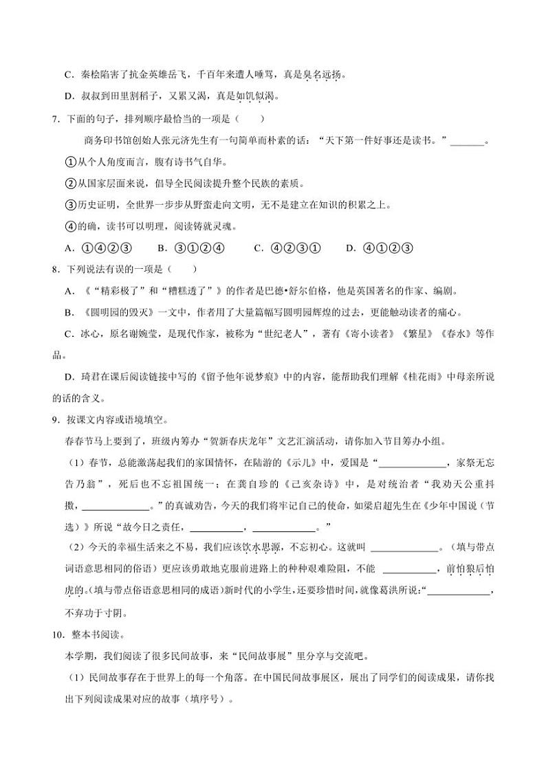 浙江省金华市金东区2023～2024学年五年级(上)期末语文试卷(含答案)第2页