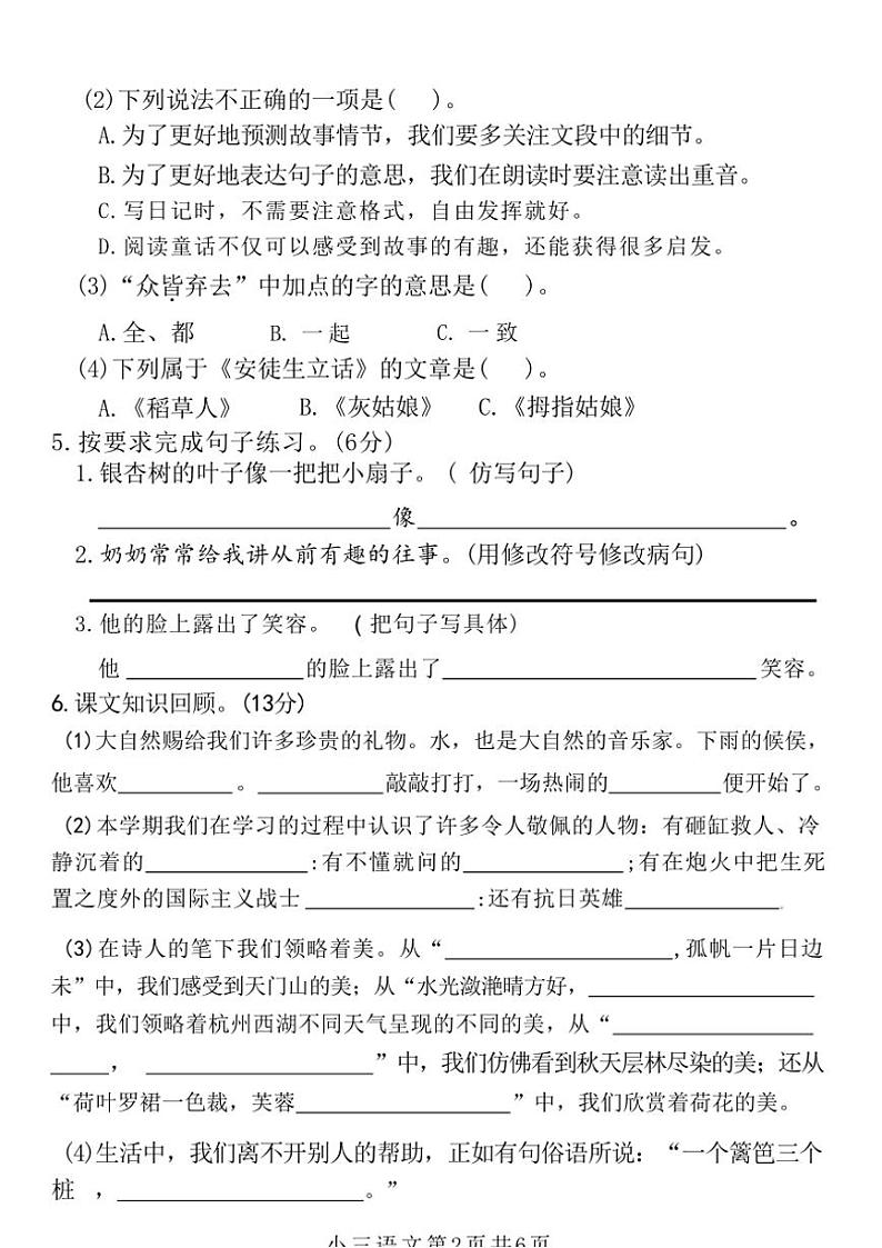 河南省平顶山市卫东区2023～2024学年三年级(上)语文期末调研试卷(含答案)第2页