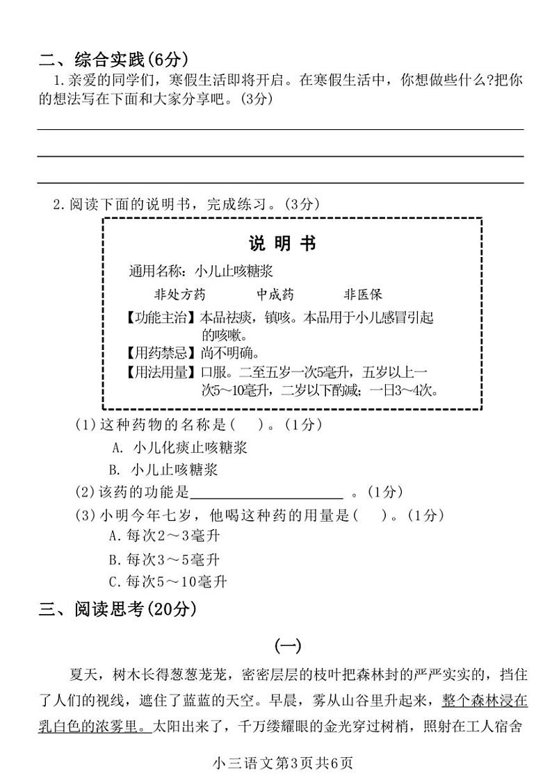 河南省平顶山市卫东区2023～2024学年三年级(上)语文期末调研试卷(含答案)第3页
