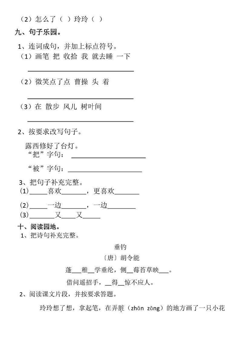 广东省揭阳市榕城区揭阳市榕城区梅云镇梅畔中心小学2024～2025学年二年级(上)11月月考语文试卷(含答案)第2页