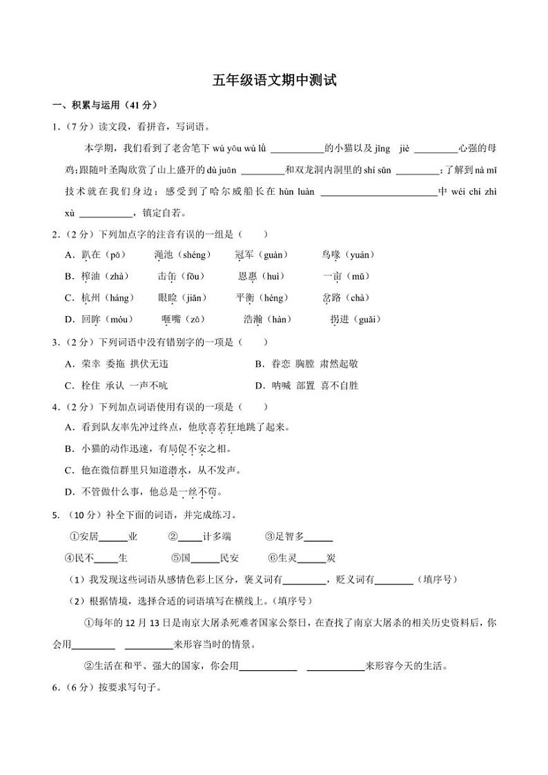 河南省商丘市睢县县城多校联考2024～2025学年五年级(上)期中语文试卷(含答案)第1页