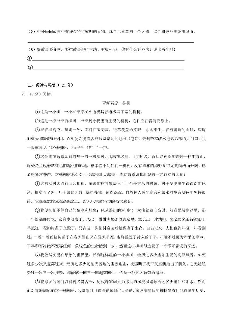 河南省商丘市睢县县城多校联考2024～2025学年五年级(上)期中语文试卷(含答案)第3页