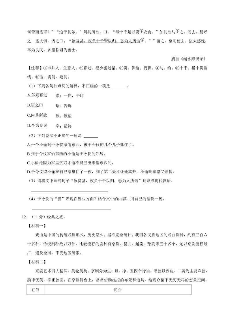 山东省潍坊市峡山区2024～2025学年六年级(上)期中语文试卷(含答案)第3页