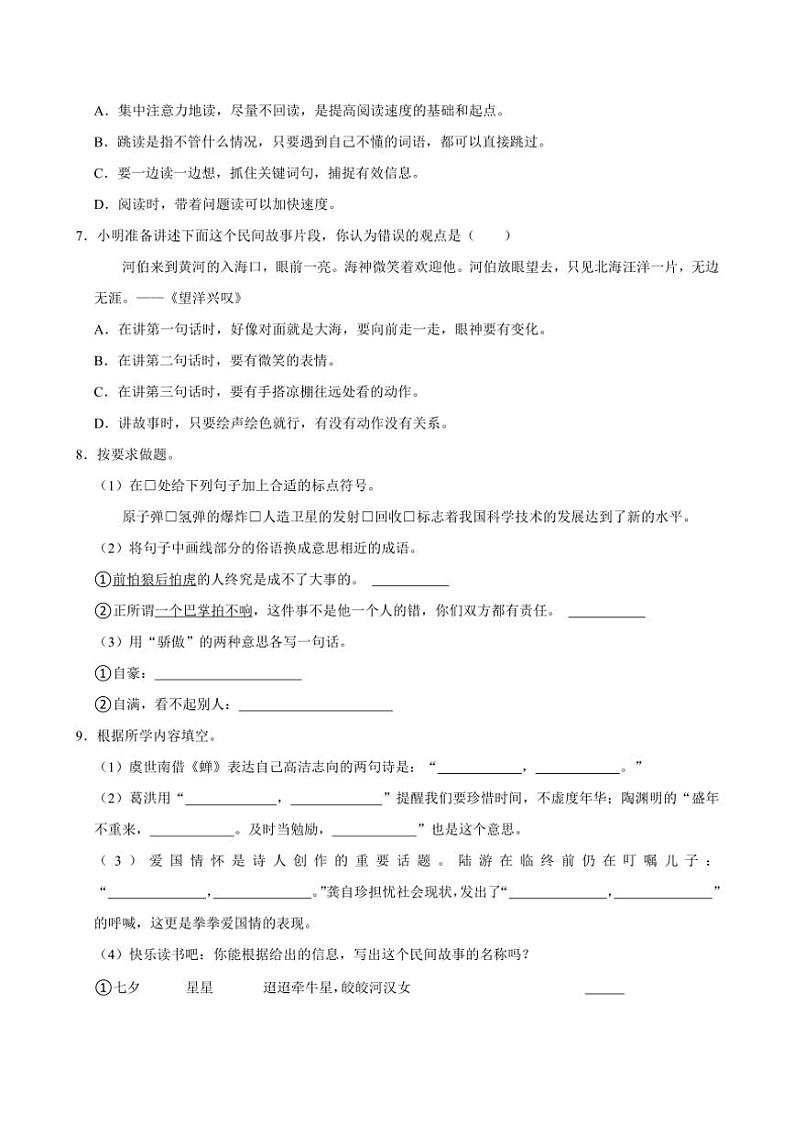 湖北省孝感市孝南区多校2023～2024学年五年级(上)期中语文试卷(含答案)第2页