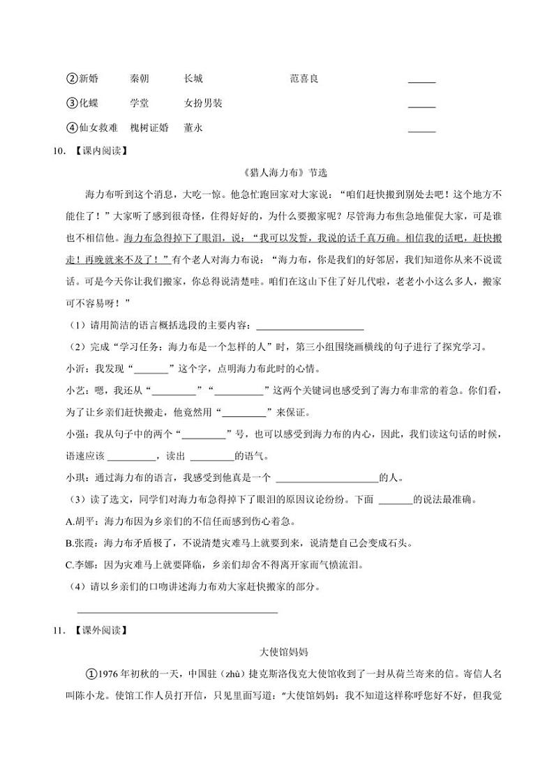 湖北省孝感市孝南区多校2023～2024学年五年级(上)期中语文试卷(含答案)第3页