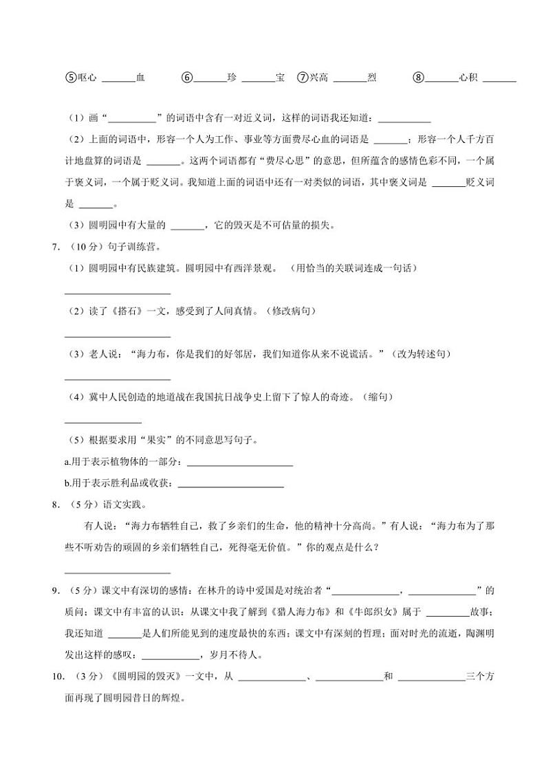 河南省平顶山市多校联考2024～2025学年五年级(上)期中语文试卷(含答案)第2页