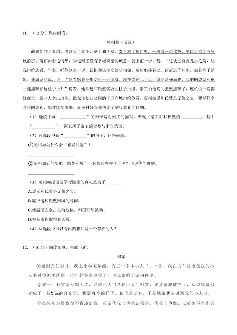 河南省平顶山市多校联考2024～2025学年五年级(上)期中语文试卷(含答案)第3页