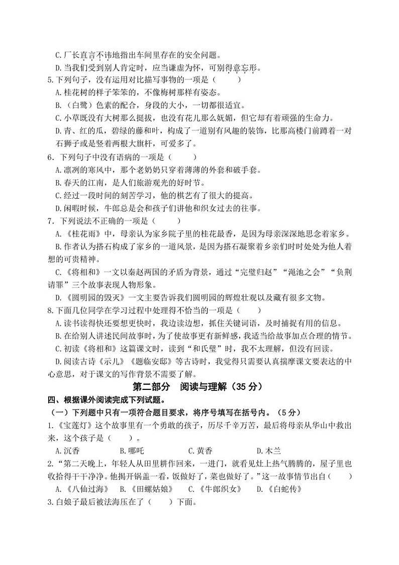 江苏省盐城市盐都区四联盟2024～2025学年五年级(上)期中语文试卷(含答案)02