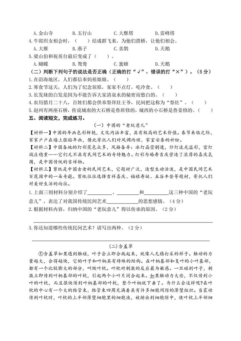 江苏省盐城市盐都区四联盟2024～2025学年五年级(上)期中语文试卷(含答案)03