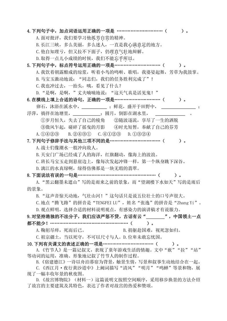 江苏省盐城市盐都区四联盟2024～2025学年六年级(上)期中语文试卷(含答案)第2页