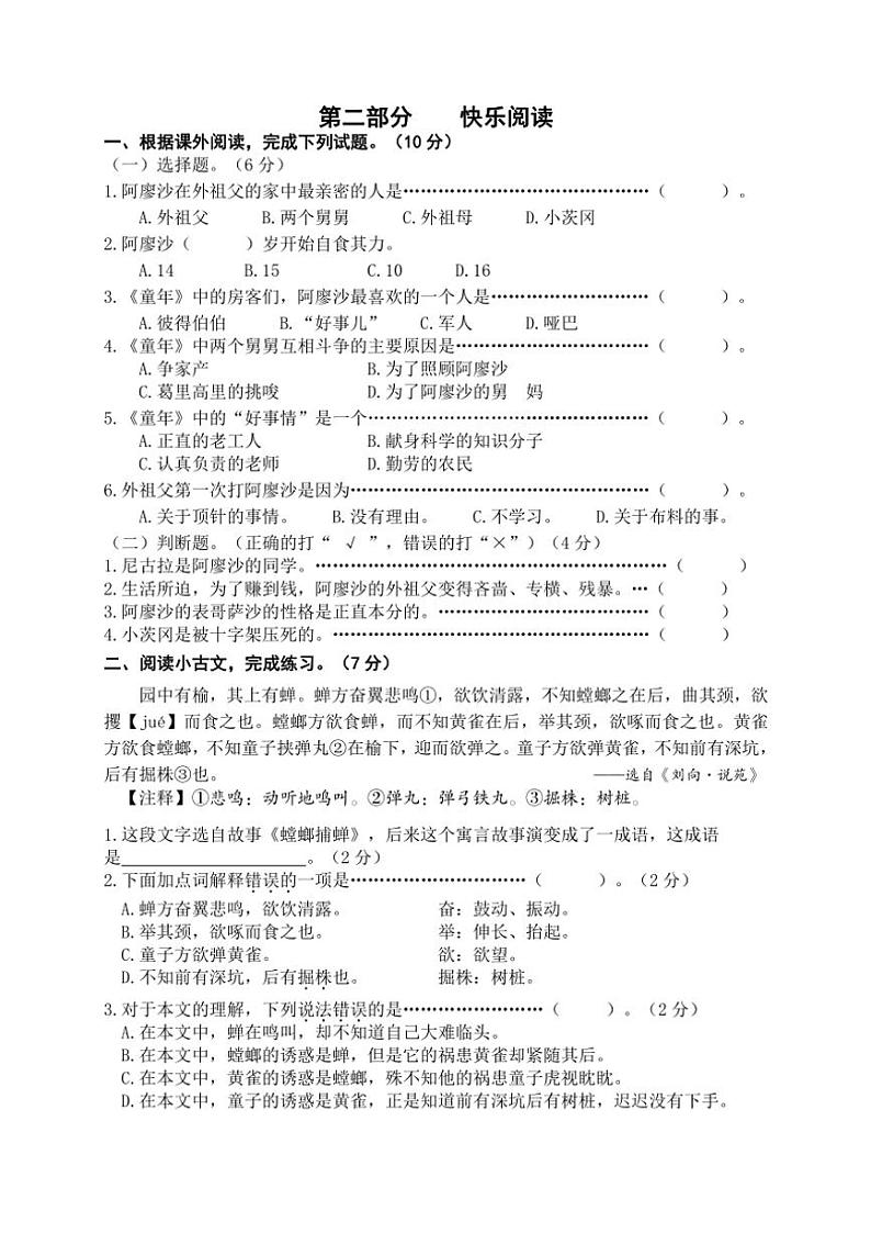 江苏省盐城市盐都区四联盟2024～2025学年六年级(上)期中语文试卷(含答案)第3页