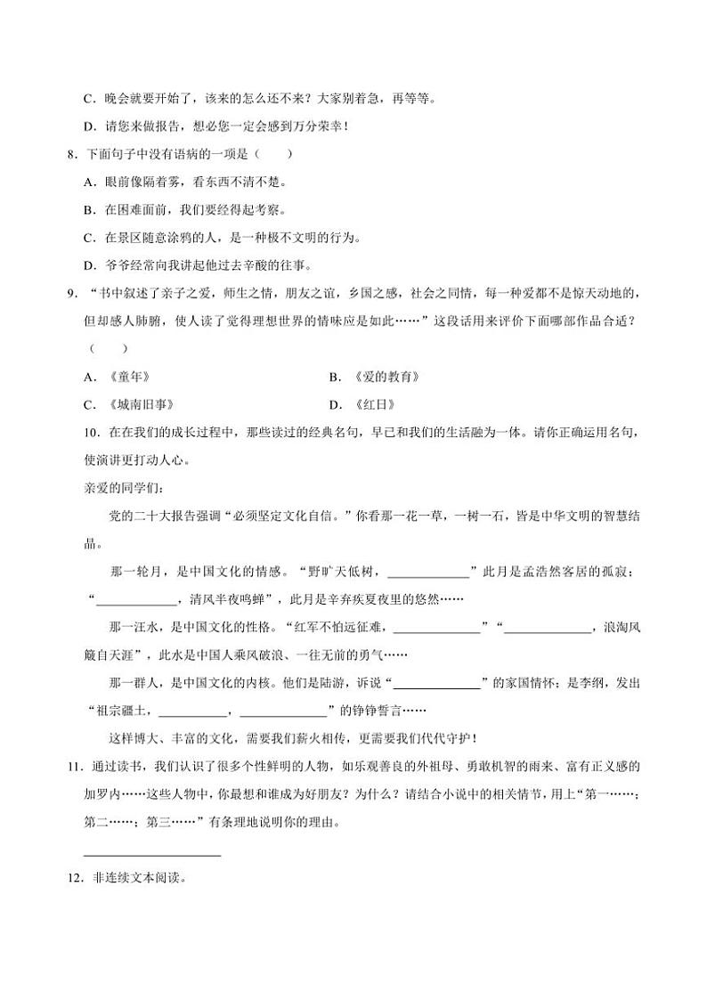 广东省汕头市龙湖区2024～2025学年六年级(上)期中语文试卷(含答案)第2页