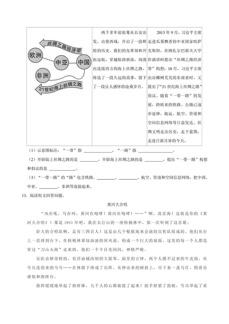 广东省汕头市龙湖区2024～2025学年六年级(上)期中语文试卷(含答案)第3页