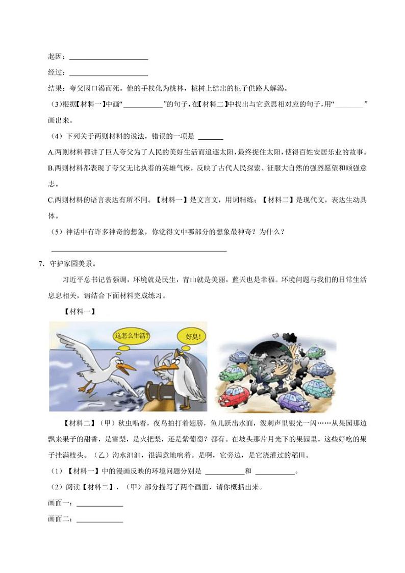 广东省深圳市罗湖区多校2024～2025学年四年级(上)期中语文试卷(含答案)第3页